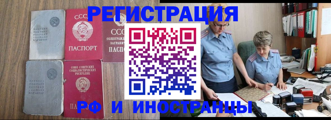 временная регистрация купить в Чечне