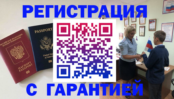 прописка ребенка в Чечне