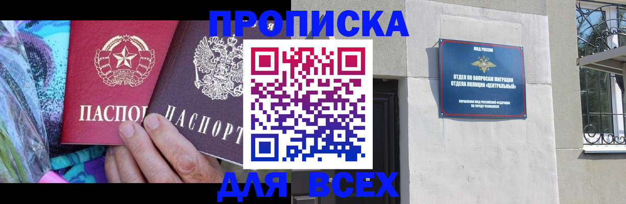 прописка регистрация в Чечне